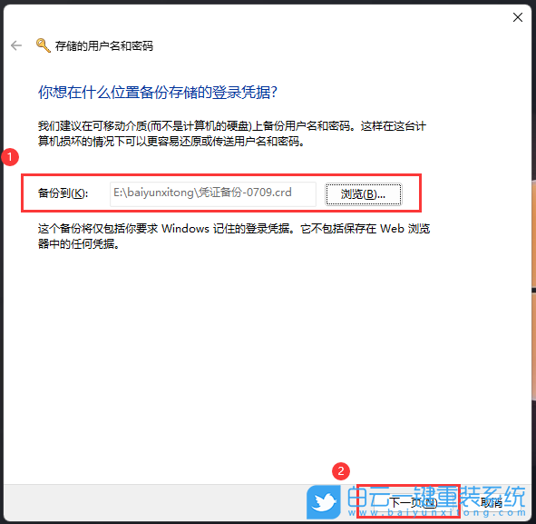 Win11,備份還原,用戶名密碼步驟