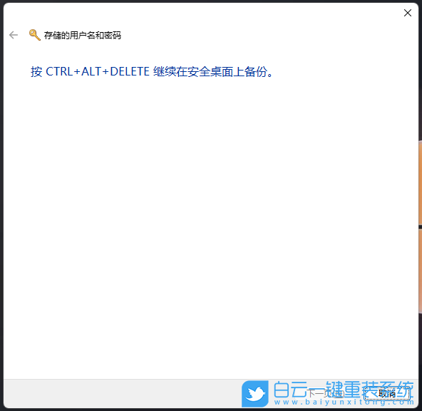 Win11,備份還原,用戶名密碼步驟