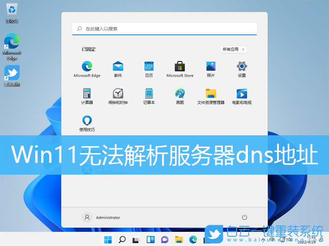 Win11,服務器地址,dns步驟