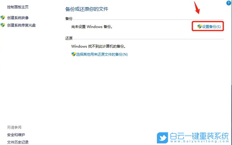 Win11,系統(tǒng)備份,Win11系統(tǒng)備份步驟