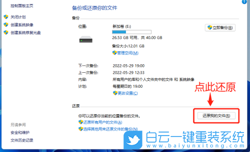 Win11,系統(tǒng)備份,Win11系統(tǒng)備份步驟