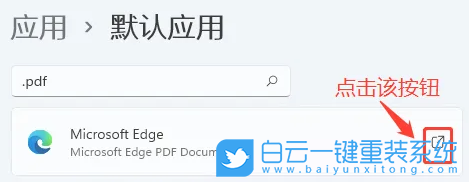 Win11,pdf,打開方式步驟