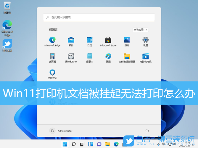 Win11,打印機,無法打印步驟