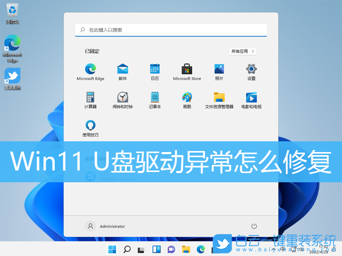 Win11,U盤驅動,U盤步驟