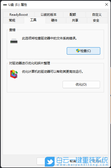 U盤,重裝系統,系統,Win7,Win10,Win11步驟