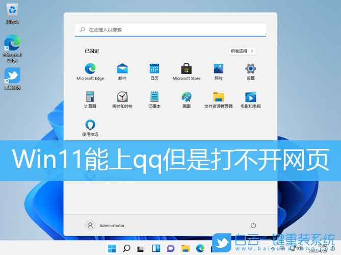 Win11,qq,打不開網頁步驟