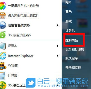 Win7,防火墻,防火墻設置步驟