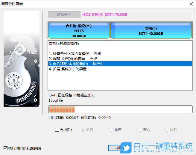 無損擴容分區,磁盤分區,DiskGenius步驟