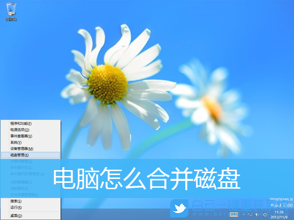 合并磁盤,硬盤,分區步驟