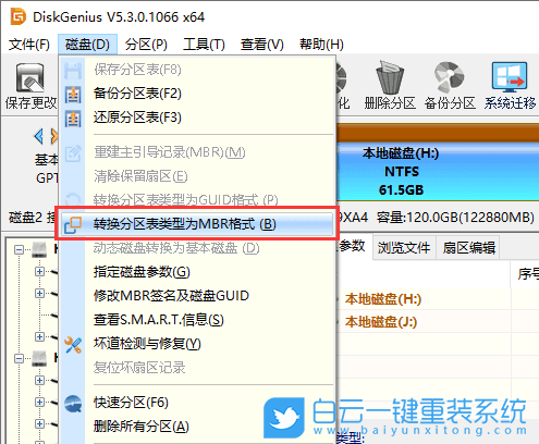 MBR,GPT,轉換分區步驟
