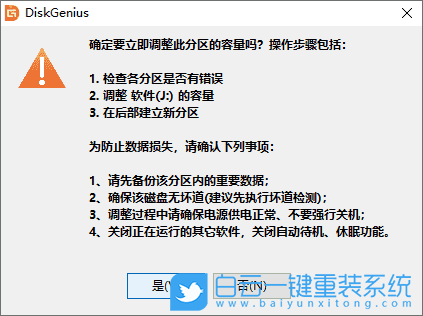 拆分分區,分區,硬盤步驟