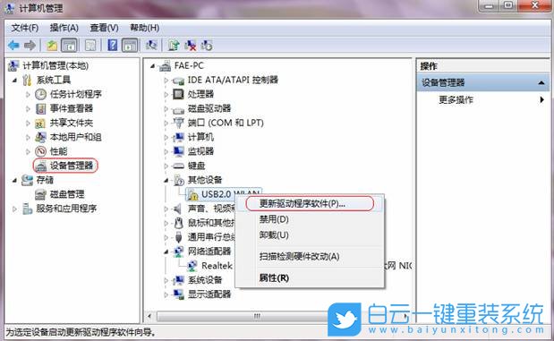 Win7,無線網卡驅動,無線接收器步驟