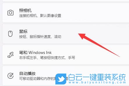 Win11,鼠標(biāo)dpi,dpi步驟
