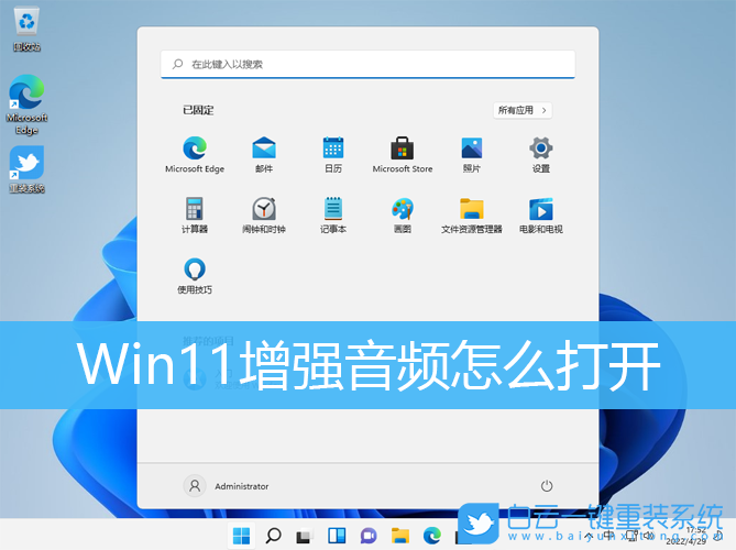 Win11,增強音頻,聲音步驟