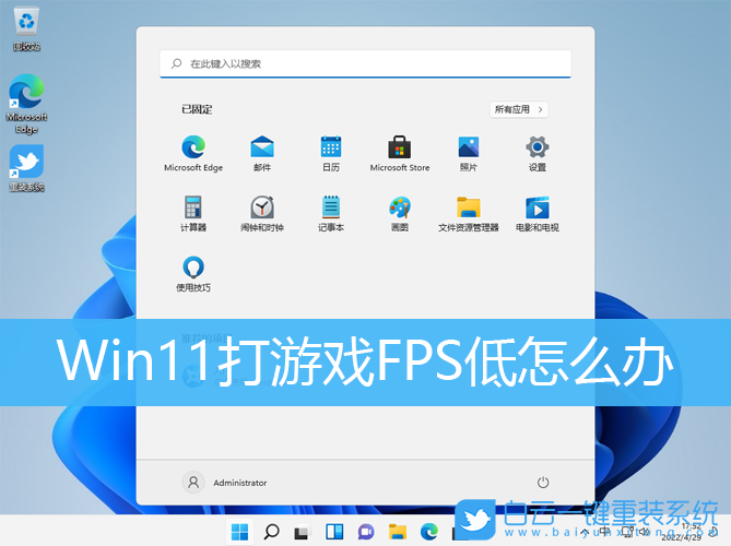 Win11,FPS,Win11游戲步驟