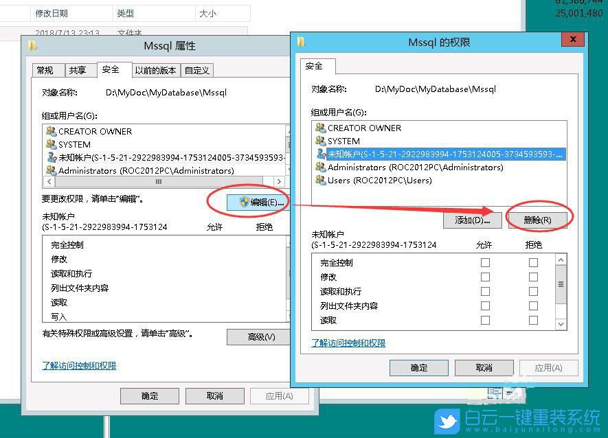 Windows,未知賬戶,刪除未知賬戶步驟