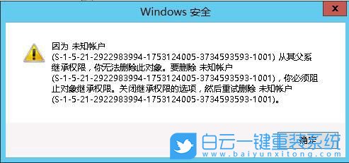Windows,未知賬戶,刪除未知賬戶步驟