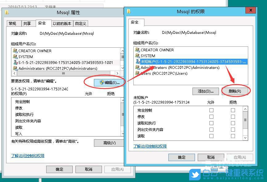 Windows,未知賬戶,刪除未知賬戶步驟