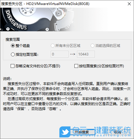錯誤分區,硬盤分區,恢復數據步驟