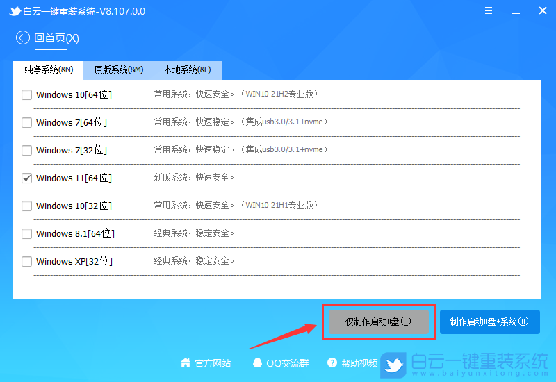 Win11,Win11 22H2,啟動盤,U盤步驟