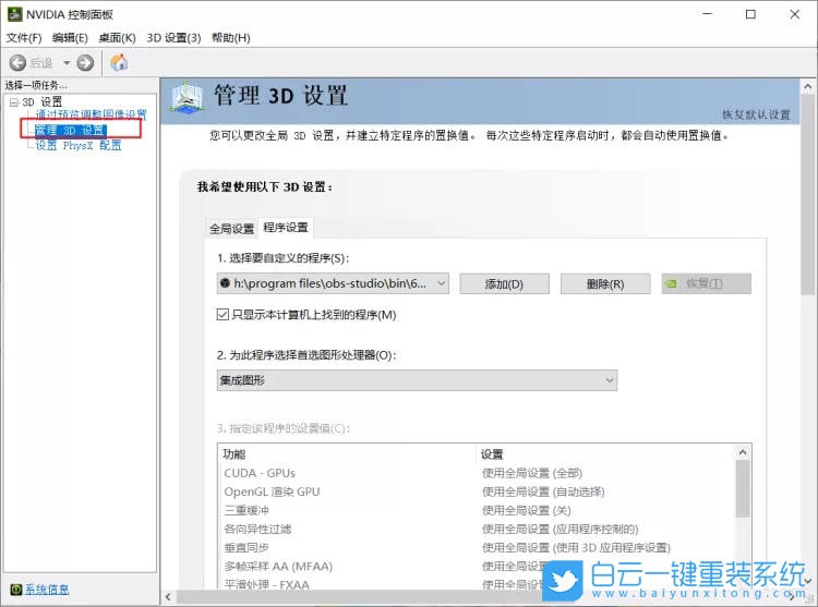 Win10,obs,黑屏步驟