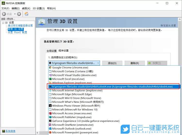 Win10,obs,黑屏步驟