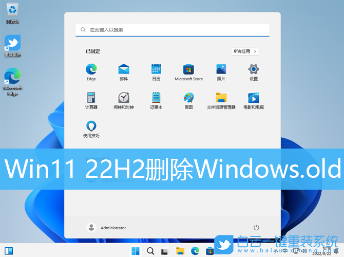 Win11,Windows,Win11 22H2,Windows.old步驟