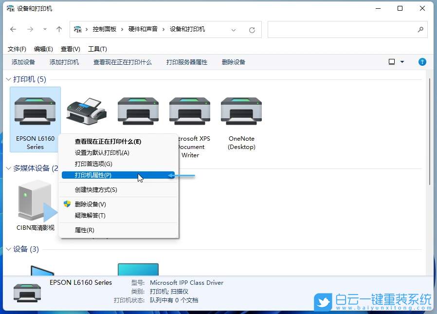 Win11,打印機,重命名打印機步驟