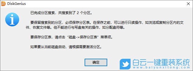 電腦分區(qū),數(shù)據(jù)恢復,分區(qū)恢復步驟