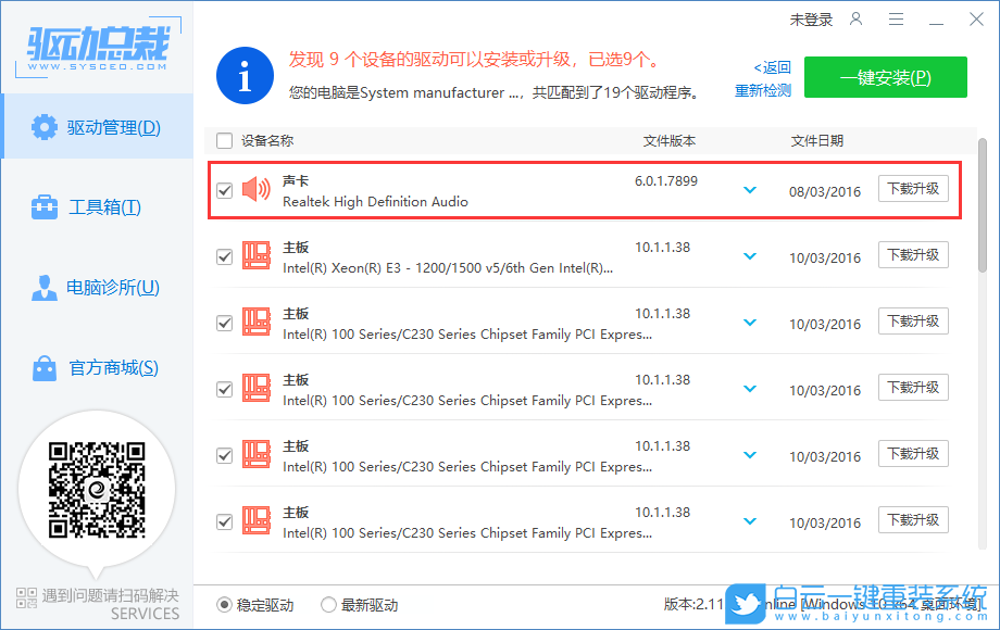 聲卡驅動,驅動,重裝,聲卡步驟
