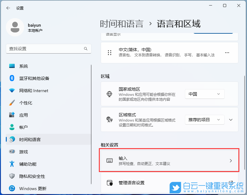 聯(lián)想小新,聯(lián)想筆記本,小新Pro,Win11步驟