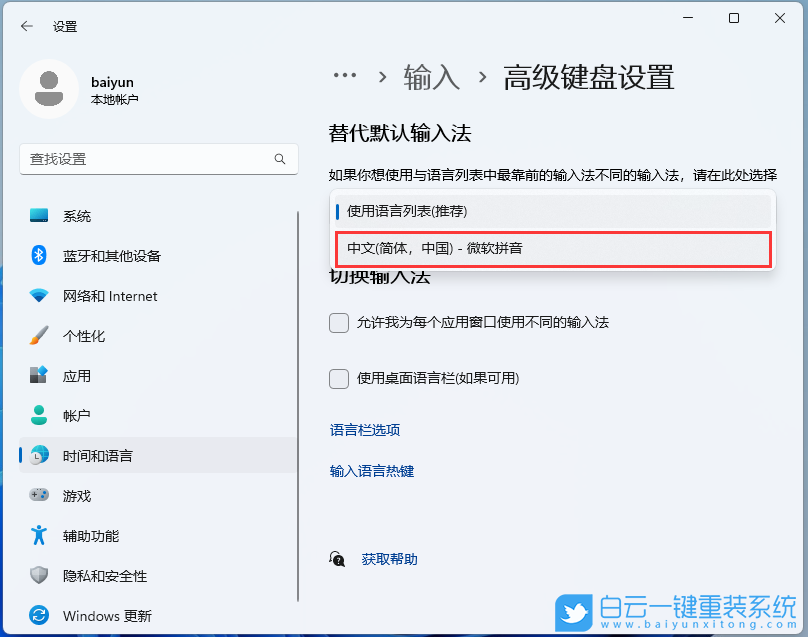 聯(lián)想小新,聯(lián)想筆記本,小新Pro,Win11步驟