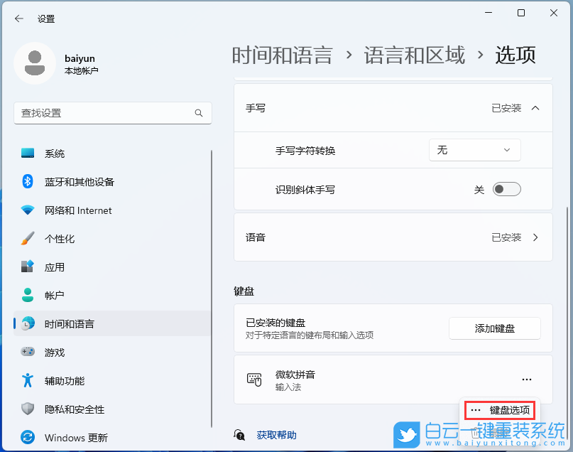 聯(lián)想小新,聯(lián)想筆記本,小新Pro,Win11步驟