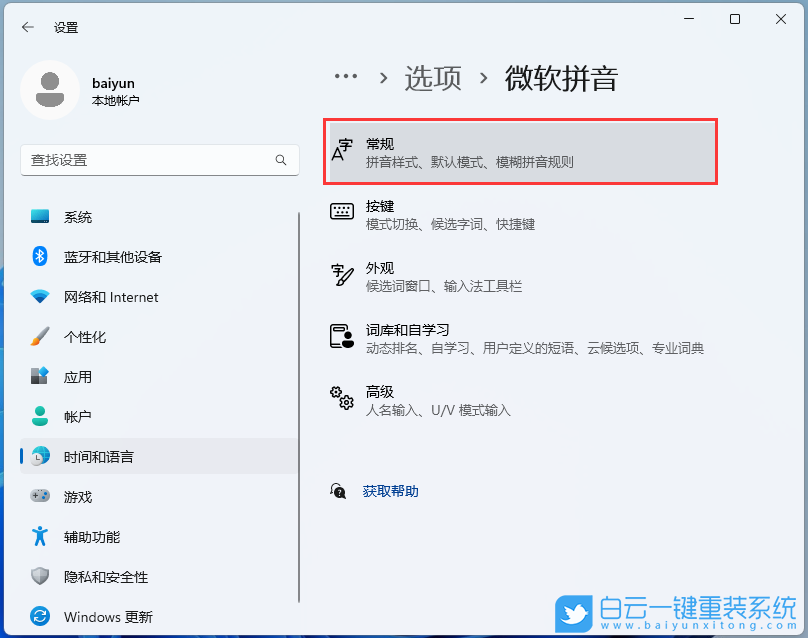 聯(lián)想小新,聯(lián)想筆記本,小新Pro,Win11步驟