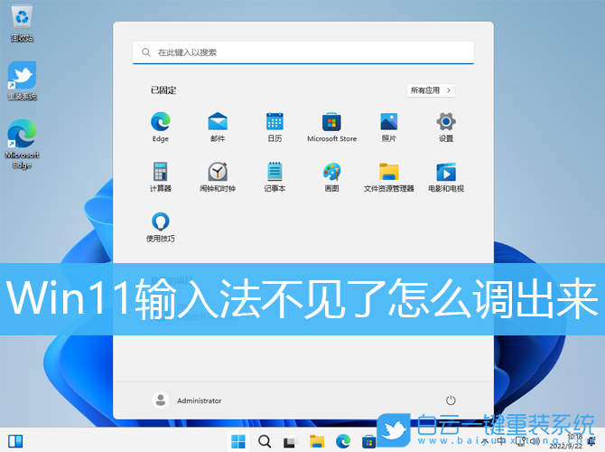 Win11,輸入法,輸入法不見(jiàn)了步驟