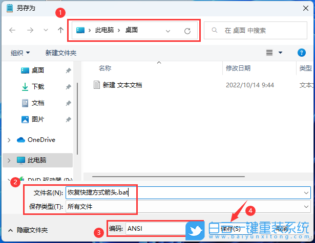 Win11,快捷方式箭頭,快捷方式步驟
