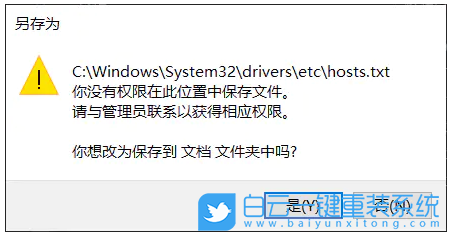 Win10,hosts,系統文件步驟