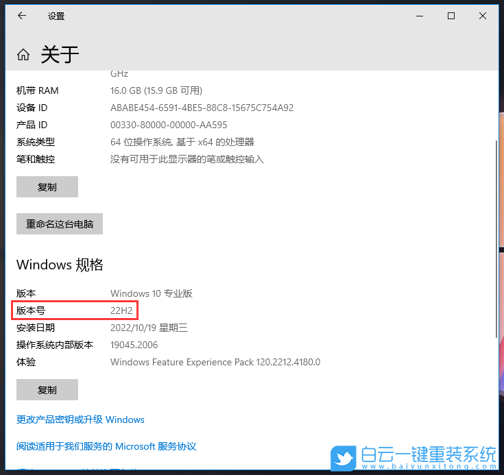 Windows 10 64位 22H2 專業版 V2024.09 系統關于