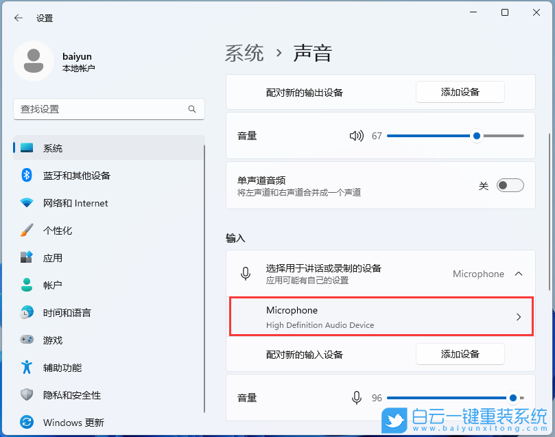 Win11,麥克風(fēng),麥克風(fēng)測試步驟
