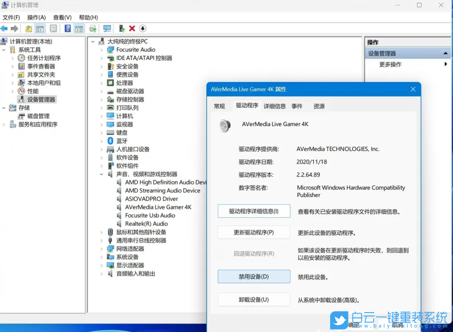 圓剛采集卡,Win11 22H2,藍(lán)屏步驟