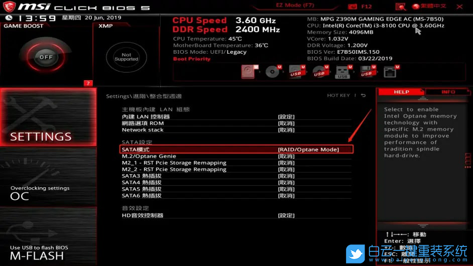微星,Intel,RAID,英特爾步驟