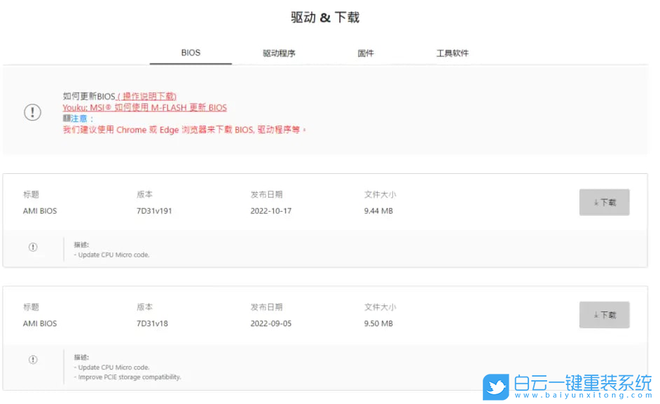 微星主板,Z690主板,BIOS,Intel,13代CPU步驟