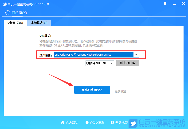 U盤,系統(tǒng),引導(dǎo)界面步驟