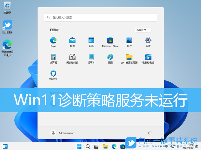 Win11,診斷策略,服務(wù)步驟