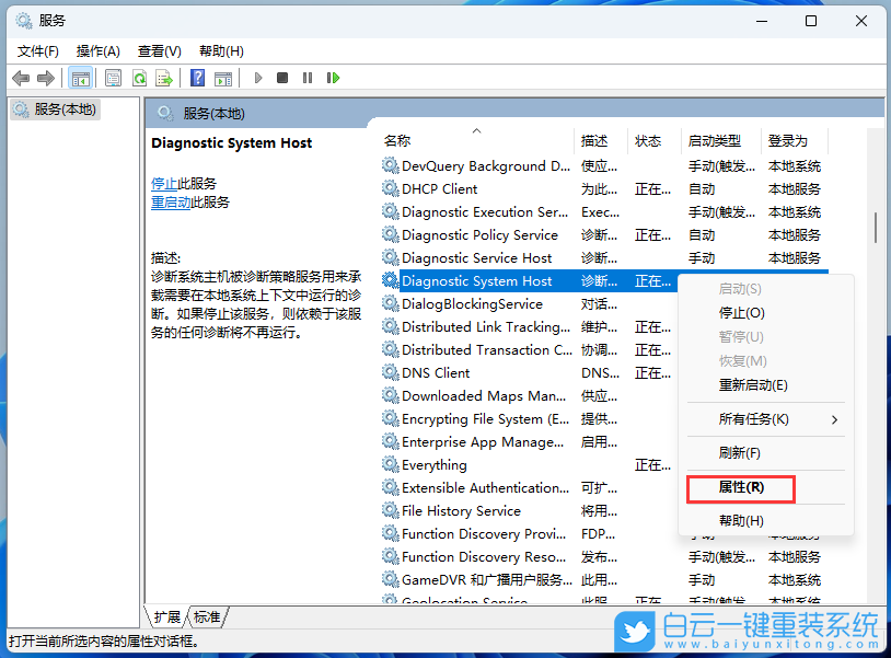 Win11,診斷策略,服務(wù)步驟