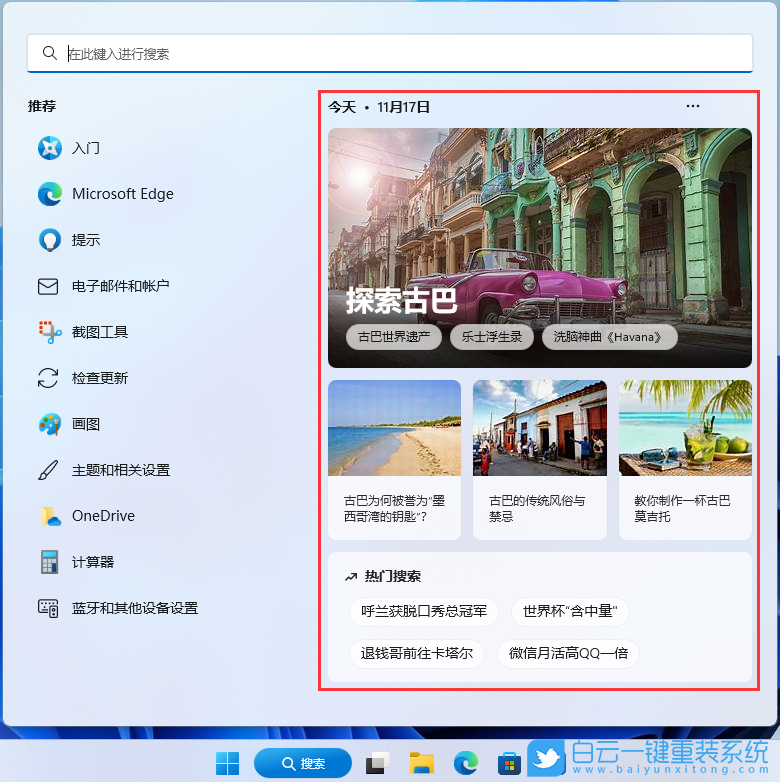 Win10,Win11,文字熱門搜索,22H2步驟