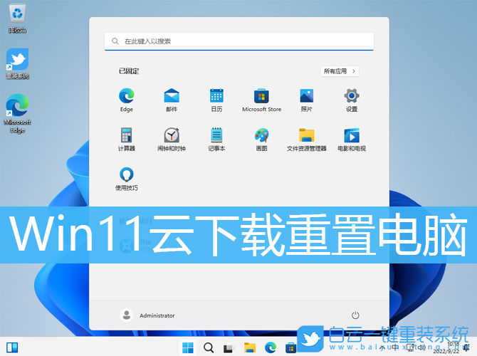 Win11,云下載,初始化這臺(tái)電腦步驟