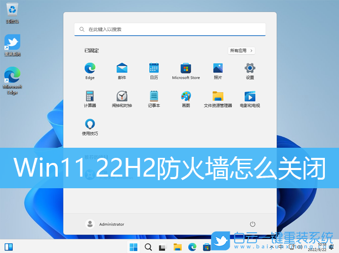 Win11 22H2,防火墻,防火墻怎么關閉步驟