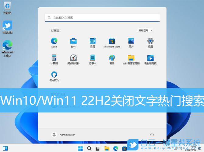 Win10,Win11,文字熱門搜索,22H2步驟