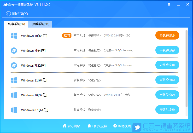 電腦小白,在線重裝系統,Win10步驟